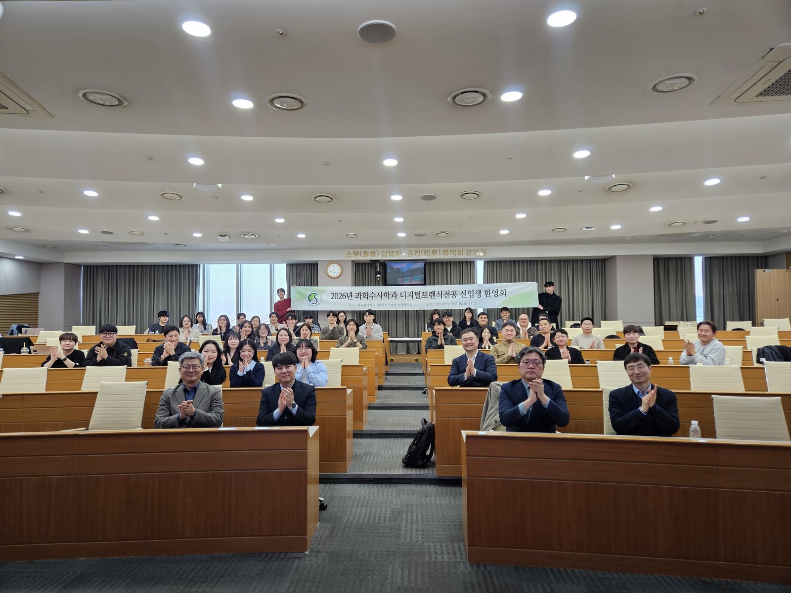 2026년 과학수사학과 디지털포렌식전공 신입생 환영회